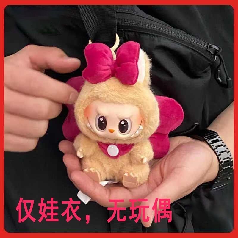 拉布布Labubu娃衣一二三代蝴蝶结可乐公仔套装服饰玩偶衣服挂饰潮|undefined