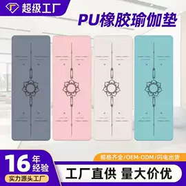 地垫;瑜伽垫;鼠标垫
