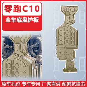 Suitable for Leapmotor C10 Underbody Protection Plate 2024-2027 Leapmotor C10 Chassis Guard Plate Underbody Protection Armor