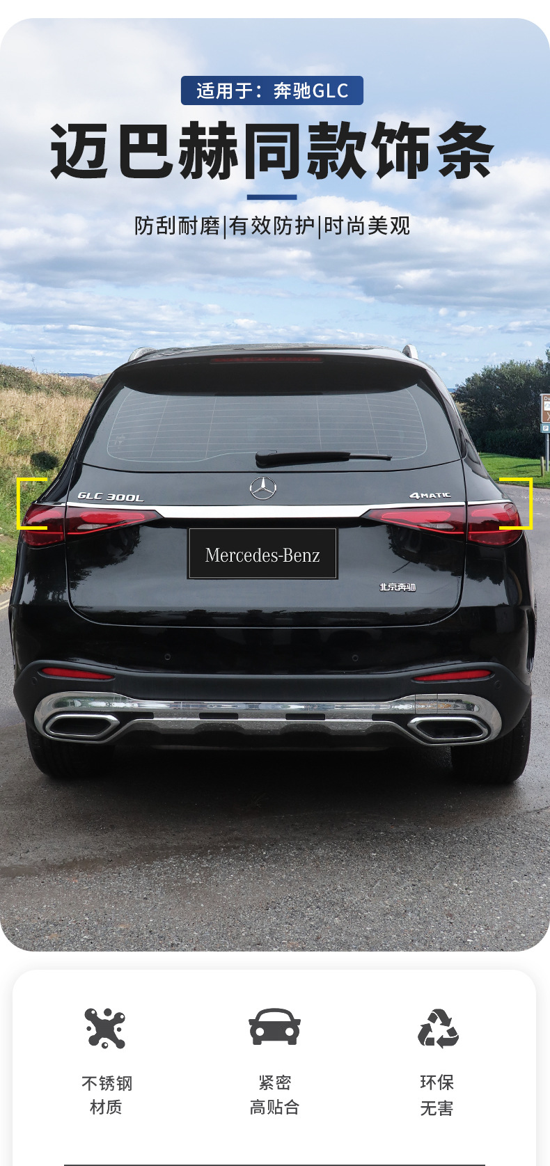 Suitable for Mercedes-Benz Glc300/Glc260L Trunk Tailgate Trim Modification Body Bright Strip X254 Decoration
