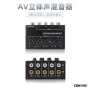 无源立体声音频cx400混音器
