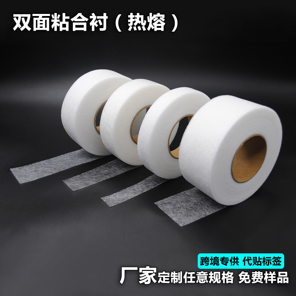 热熔胶网膜DIY服装熨烫双面粘合衬轻薄型胶衬耐水洗热熔无纺衬布