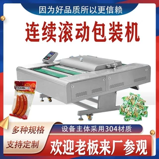 连续真空包装设备调料包装封口机火锅底料粉条滚动包装机