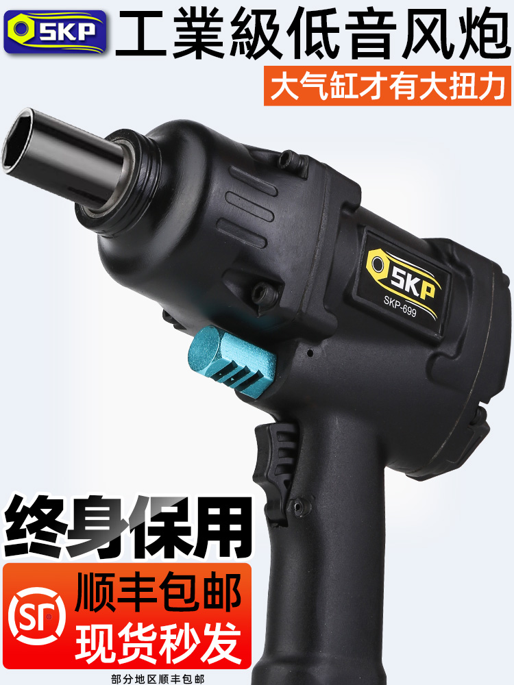 风炮扳手SKP气动扳手轻款1/2小风炮工业级大扭力轮胎汽修拆卸工具