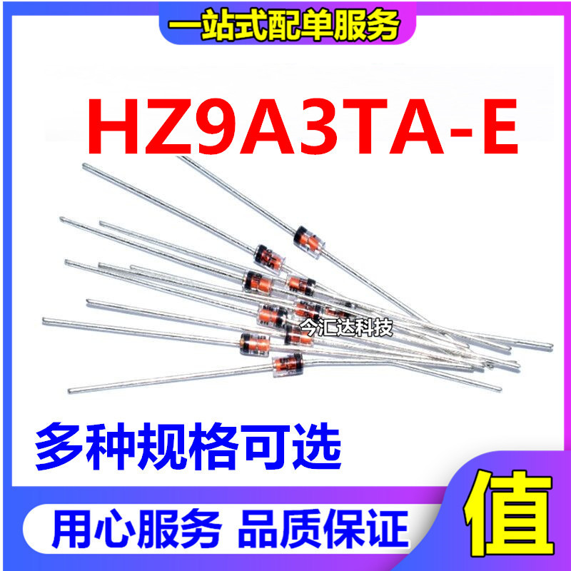 HZ9A3TA-E 稳压二极管 1/2W直插DO-35 8.1-8.2V-8.5V 0.5W编带9A3