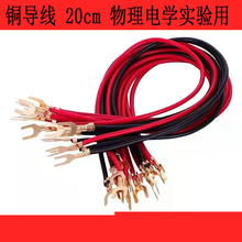 实验导线学生用小学科学U型叉导线20cm 铜导线物理电学实验器器材