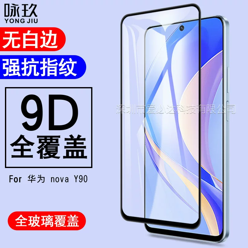 Полная совместимость с Huawei Nova Y90 защитная пленка из стали, Huawei Nova Y90 Две Две шелкография, кожаная стеклянная наклейка