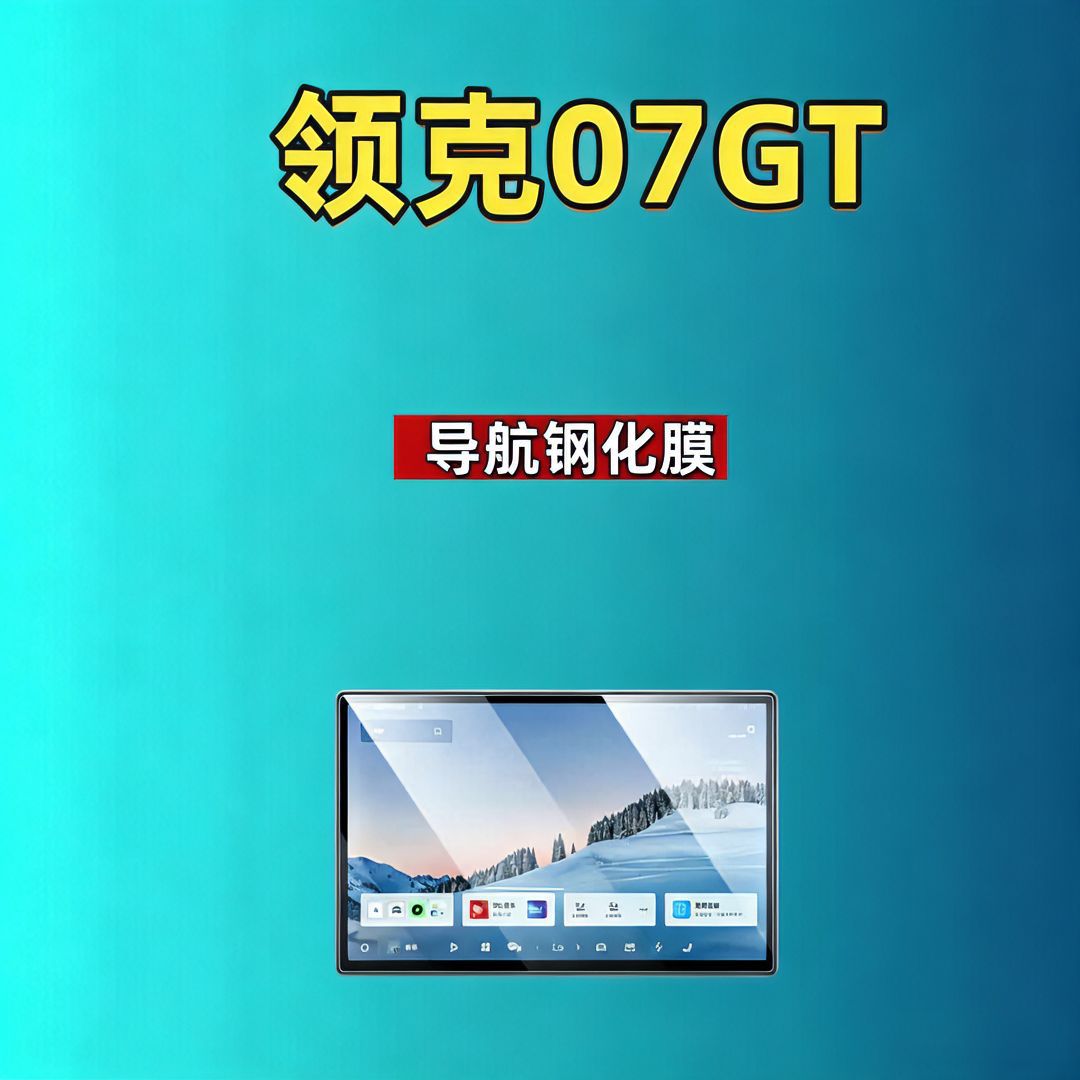 27 types of Lynk & Co 07GT screen tempered films for navigation, instrument panel, and interior modification, automotive tempered films, car accessories