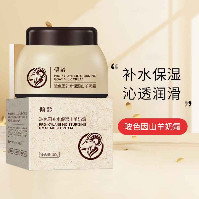 倾龄玻色因补水保湿山羊奶霜抖音爆款秋冬滋润嫩肤爆奶珠面霜批发|undefined