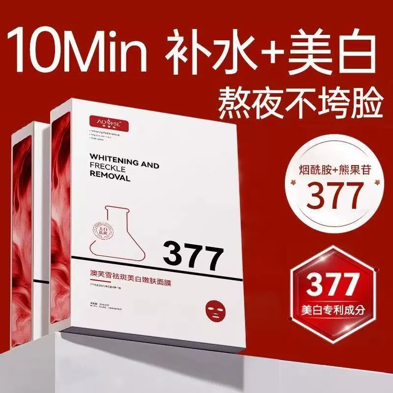 Яркость лица 澳芙雪 Brightening маска, увлажняющая эссенция, удаление веснушек, осветление тона кожи