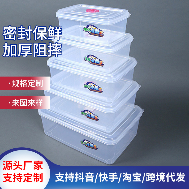 Custom transparent plastic fresh-keeping box commercial home kitchen refrigerator cold storage收纳带盖储存盒 wholesale