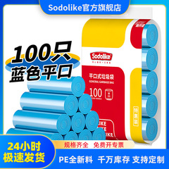 ソドライク平口ゴミ袋100枚入り45*50cm家庭用厚手破れにくいお得な青色使い捨て袋
