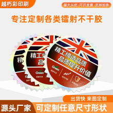 厂家pvc镭射不干胶贴纸印刷彩色logo广告防伪标签封口贴定制礼盒