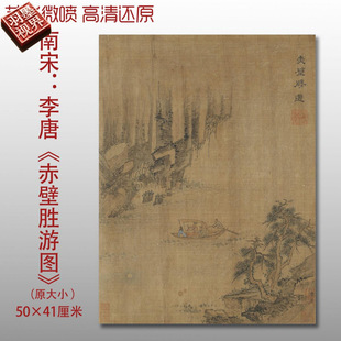 Replica of a Famous Song Dynasty Li Tang's "Chibi Victory Tour" Chinese Painting, High-Definition Art Giclee Silk Copy