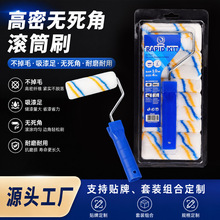 多功能高密无死角滚筒刷家装工装通用涂装油漆滚筒刷乳胶漆滚刷