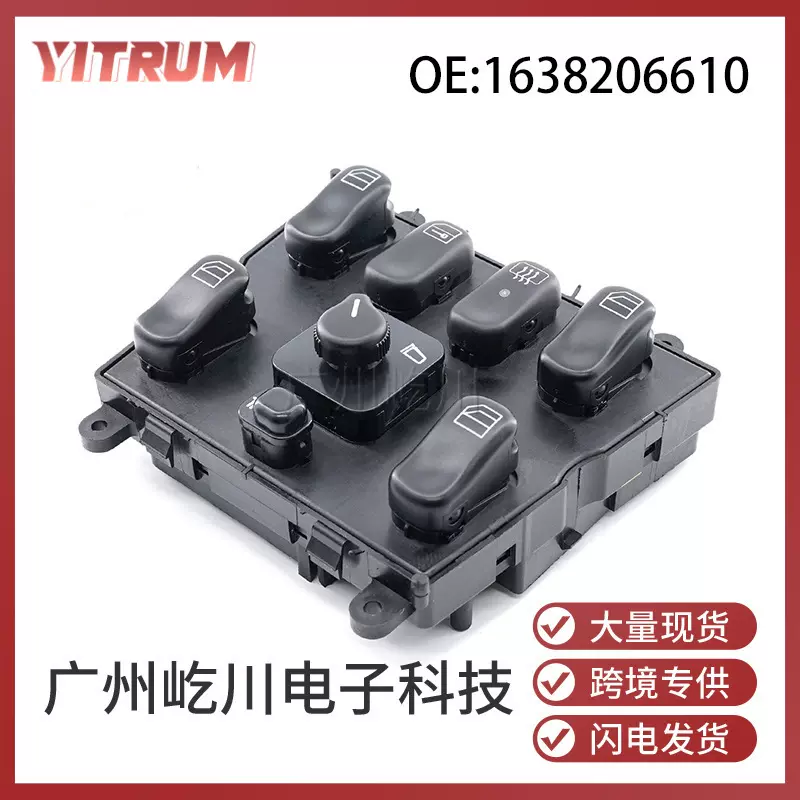 适用于奔驰ML320汽车配件电动玻璃升降器开关 车窗开关1638206610