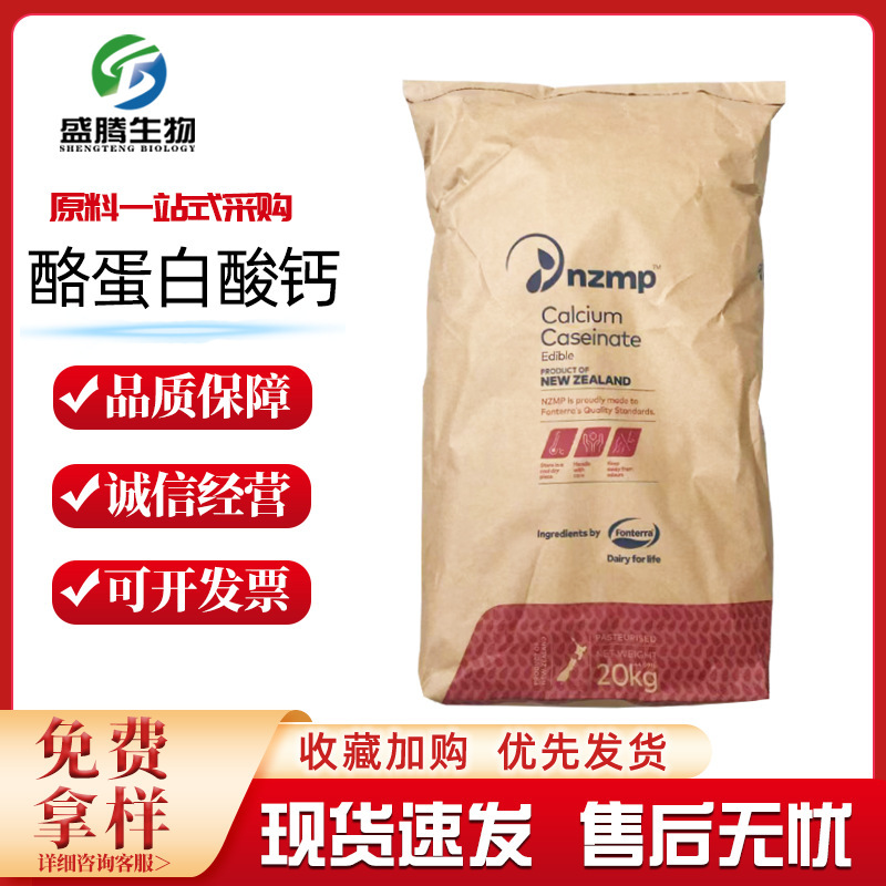 Wholesale New Zealand Fonterra Food-Grade Calcium Caseinate in Stock, Calcium Caseinate Supplement Protein Calcium