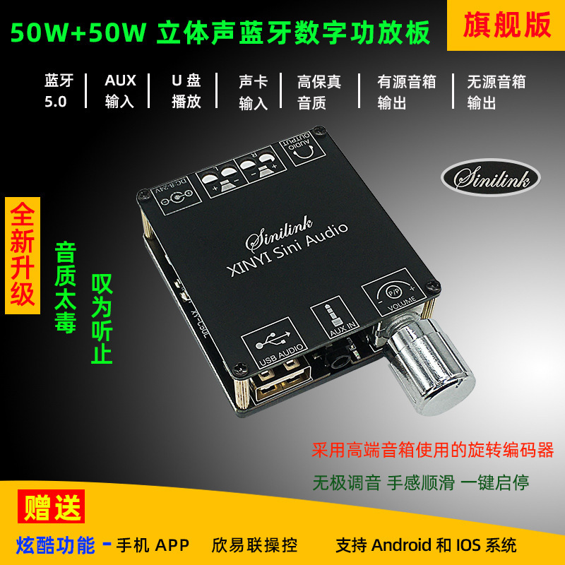 XINYI Sini Audio立体声蓝牙数字功放50W双声道360无极调音 C50L