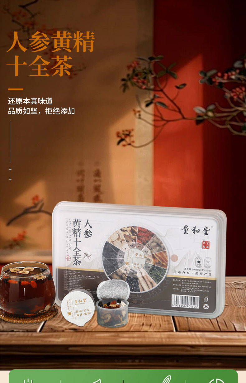 Ginseng Polygonatum Ten Treasure Herbal Tea Ren Shen Huang Jing Shi Quan Cha 300g Cold Brewed Wellness Tea 15 Mini Cans quality and texture
