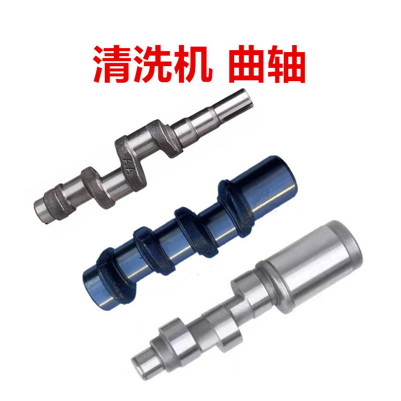 高压洗车机清洗机泵头配件曲轴工业清洗清洁
