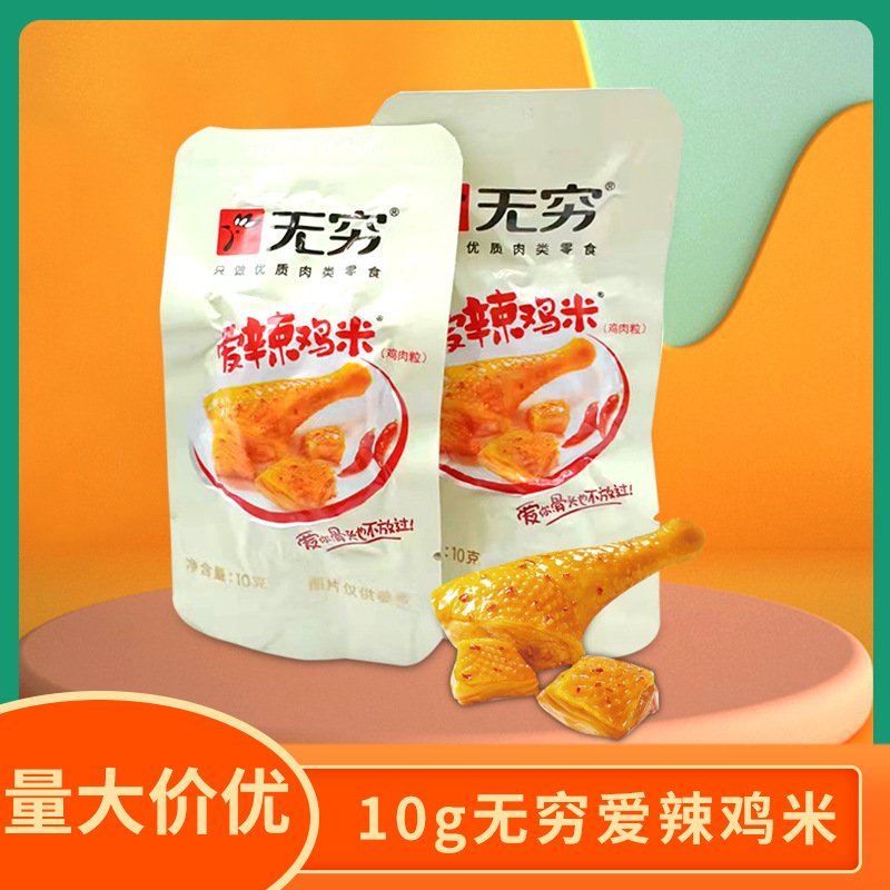 无穷鸡米粒香辣味10克包办公休闲零食广东盐焗小吃批发