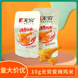 无穷鸡米粒香辣味10克包办公休闲零食广东盐焗小吃批发