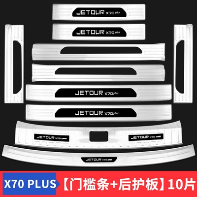 Şüşə kənarı xromları/moldingləri — accessories special decorative welcome - jietu-x70-plus2021-2024-model-internal-and-external-threshold-strips-internal-and-external-rear-guard-extended-bright-silver-and-black-label