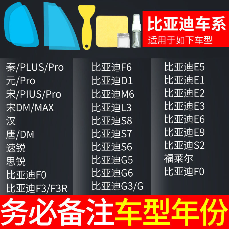 Rearview Mirror: Qìchē Rearview mirror rainproof sticker - byd-note-car-model-year-5pcs