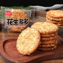 芝麻饼花生酥粗粮饼干瓜子传统糕点休闲零食小吃代餐食品批发批发