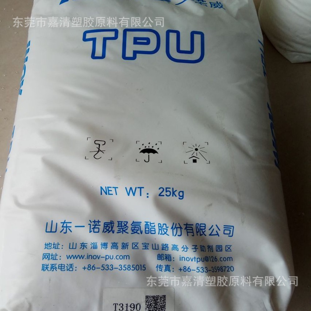 TPU 山东一诺威 T3175 透明级 硬度75A 注塑级 用于鞋材 手机外壳