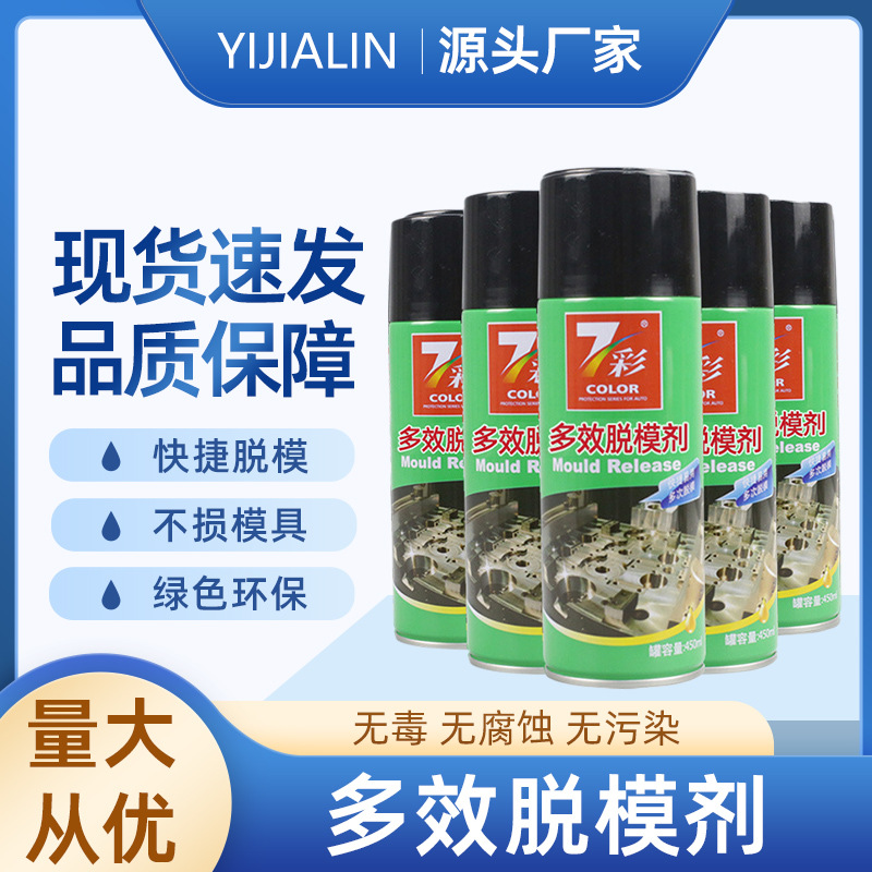 450ml脱模剂油性脱模剂塑料橡胶玻璃金属工业生产脱模润滑模板