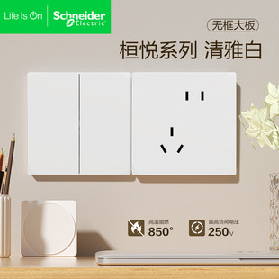 Schneider Huan Yue Switch Socket Panel Home Elegant White One-Open Double-Control 86-Type Oblique Five-Hole Wall Concealer
