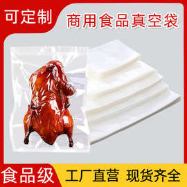 食品专用真空袋商用透明光面袋尼龙密封压缩袋塑料保鲜真空包装袋