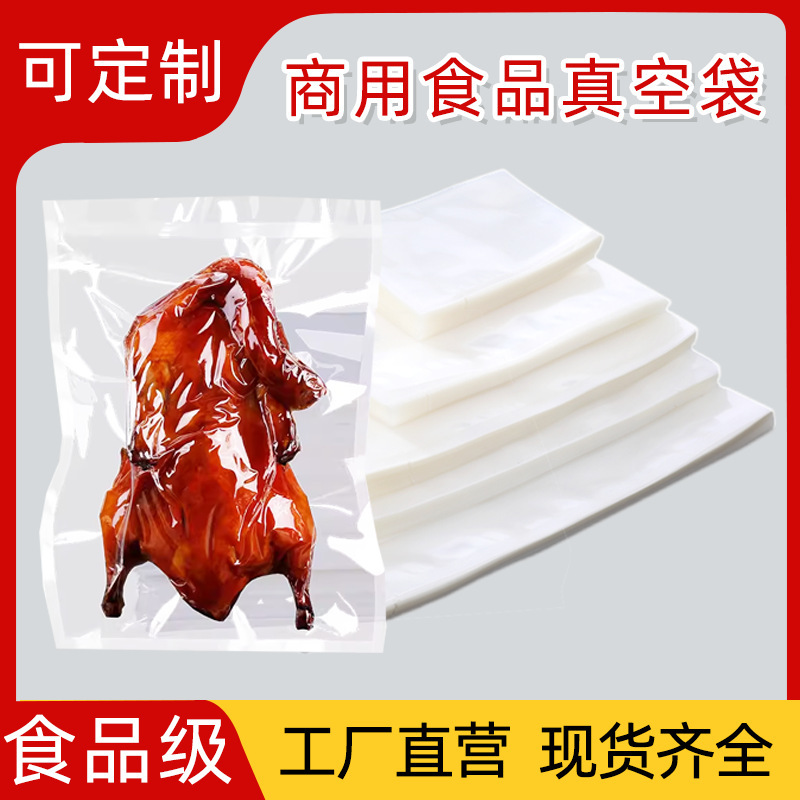 Food-Specific Vacuum Bags, Commercial Transparent Glossy Bags, Nylon Sealed Compression Bags, Plastic Fresh-Keeping Vacuum Packaging Bags Food-Specific Vacuum Bags, Commercial Transparent Glossy Bags, Nylon Sealed Compression Bags, Plastic Fresh-Keeping Vacuum Packaging Bags