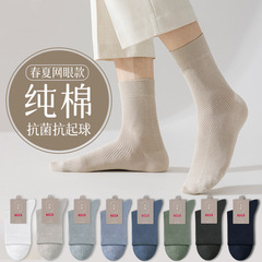 Men's Pure Cotton Thin Spring/Autumn Mesh Cotton Socks Breathable Full Cotton Crew Socks Black Summer Mid-Calf Breathable