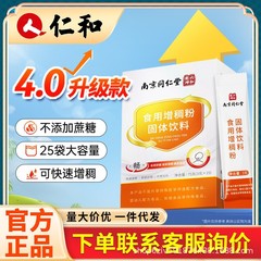 南京銅仁堂食用増粘粉末固形飲料凝固粉末ショ糖無添加 75 グラム箱入り