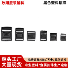 多尺寸防滑塑料压扣黑色蜂窝纹织带调节扣背包箱包塑胶收紧扣辅料