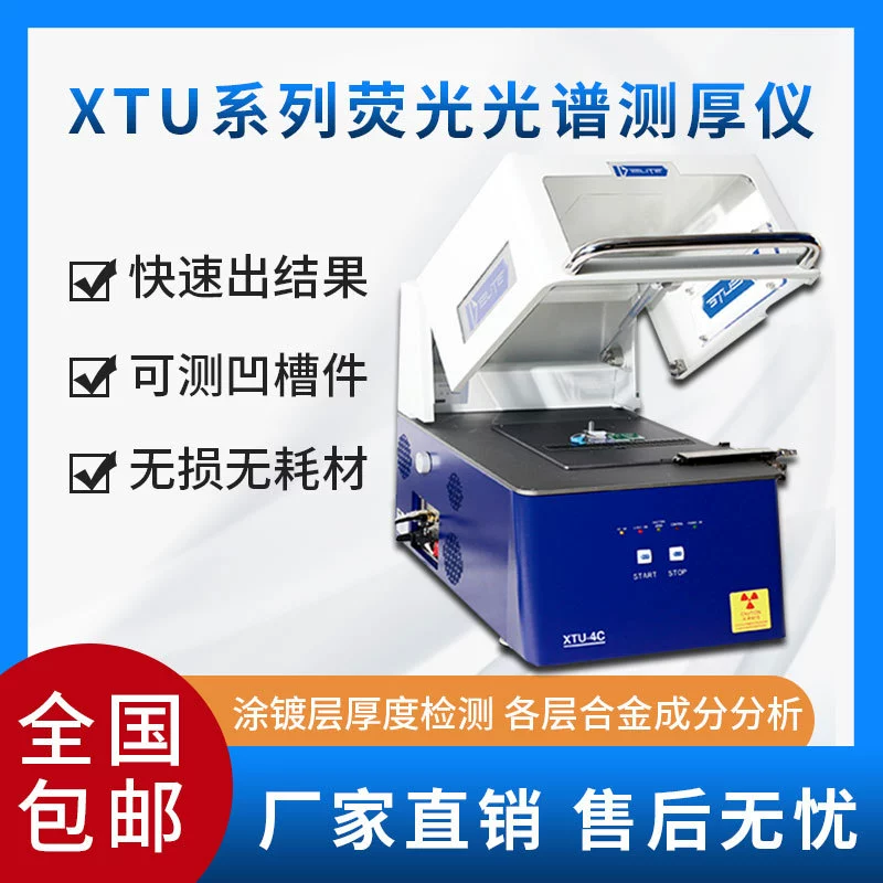 XTU серии флуоресцентный спектрометр толщины многослойного гальванического слоя толщин позолоченный никелированный сплав детектор