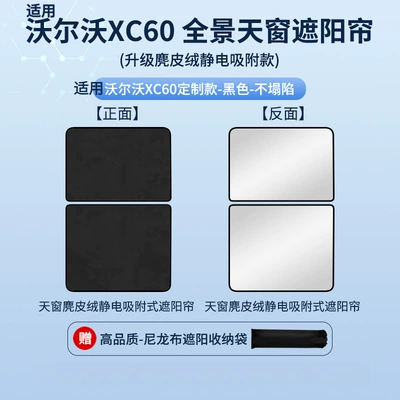 Car curtains Xc60 Sunroof Electrostatic Sunshade Curtain - volvo-15-17-xc60-electrostatic-adsorption-model-suede-black2