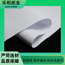 现货供应 双胶纸 文化印刷纸 胶版纸 广告印刷杂志报刊
