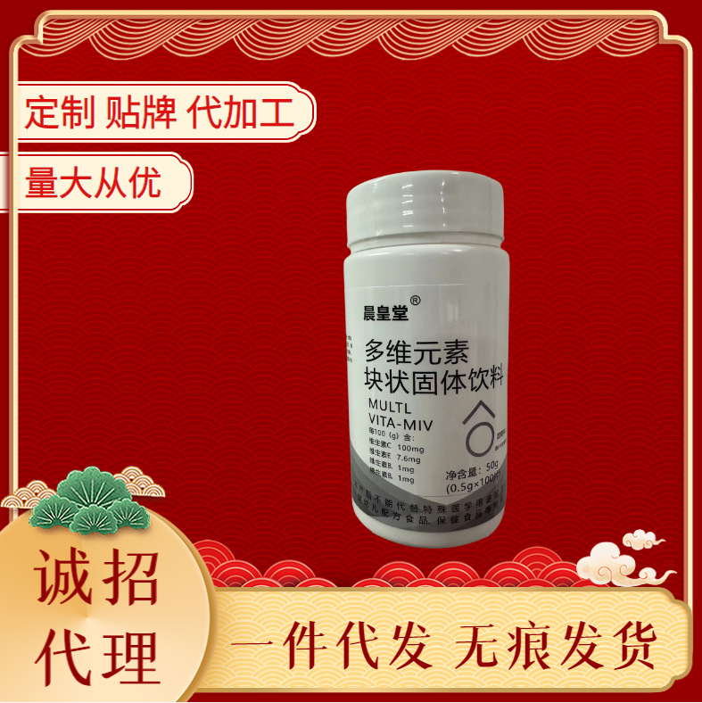 【多维元素片】多维元素片正品维生素咀嚼片60片支持一件代发