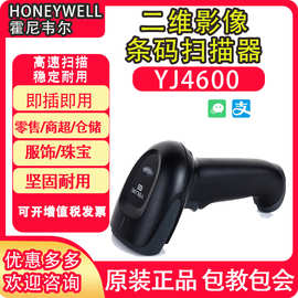 honeywell霍尼韦尔扫码枪Youjie优解扫描枪yj4600二维收银机巴器