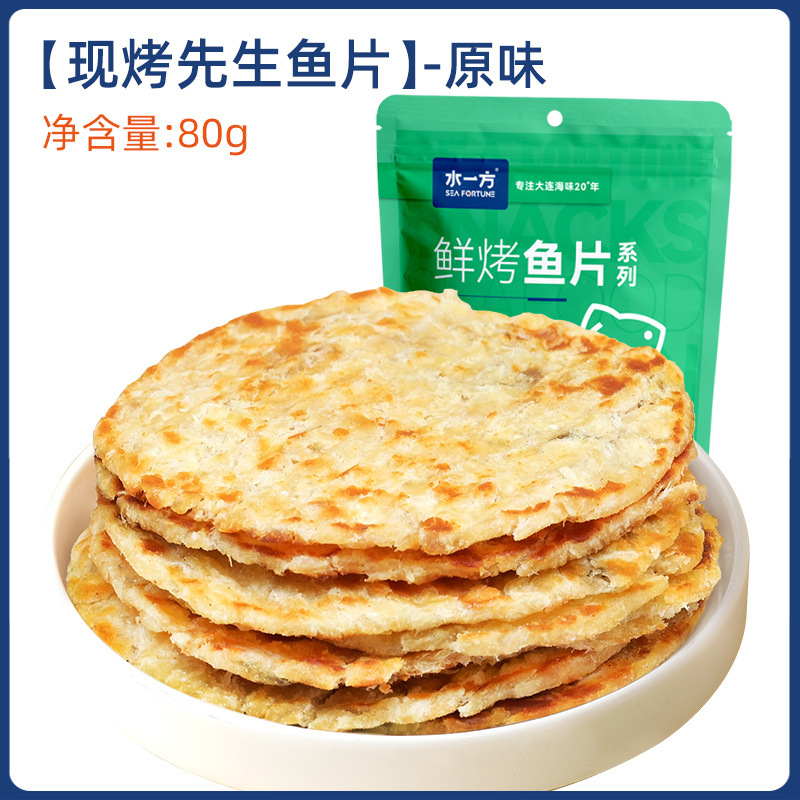 水一方焼きたてミスターフィッシュフィレ、大連産焼きフィッシュフィレ、すぐに食べられる干物フィレ、スパイシーフィッシュキューブ、シーフードスナック|undefined