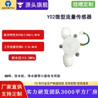 Y02微型霍尔传感器咖啡机饮水器净水器清洗机等定制款跨境
