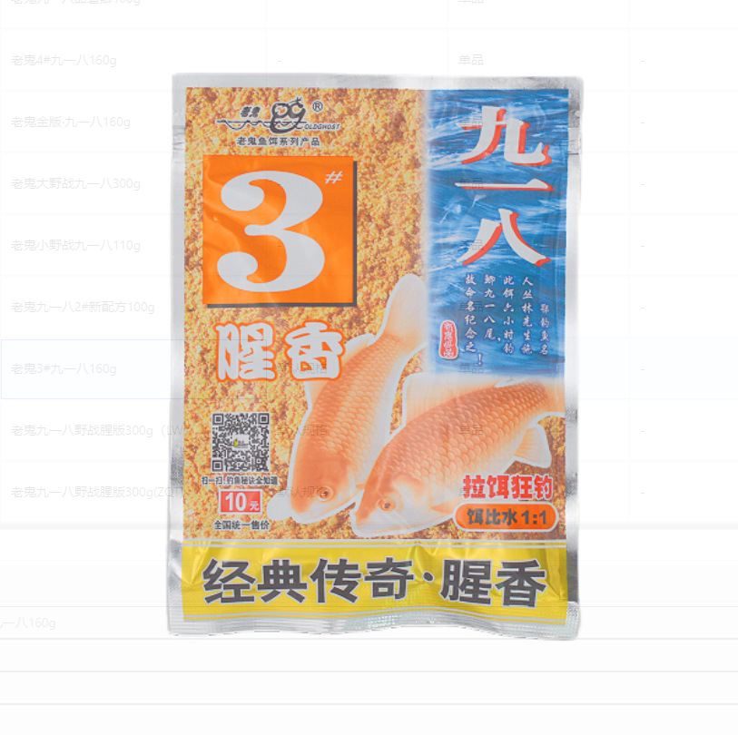 ラオグイ 3# 九一八 160g