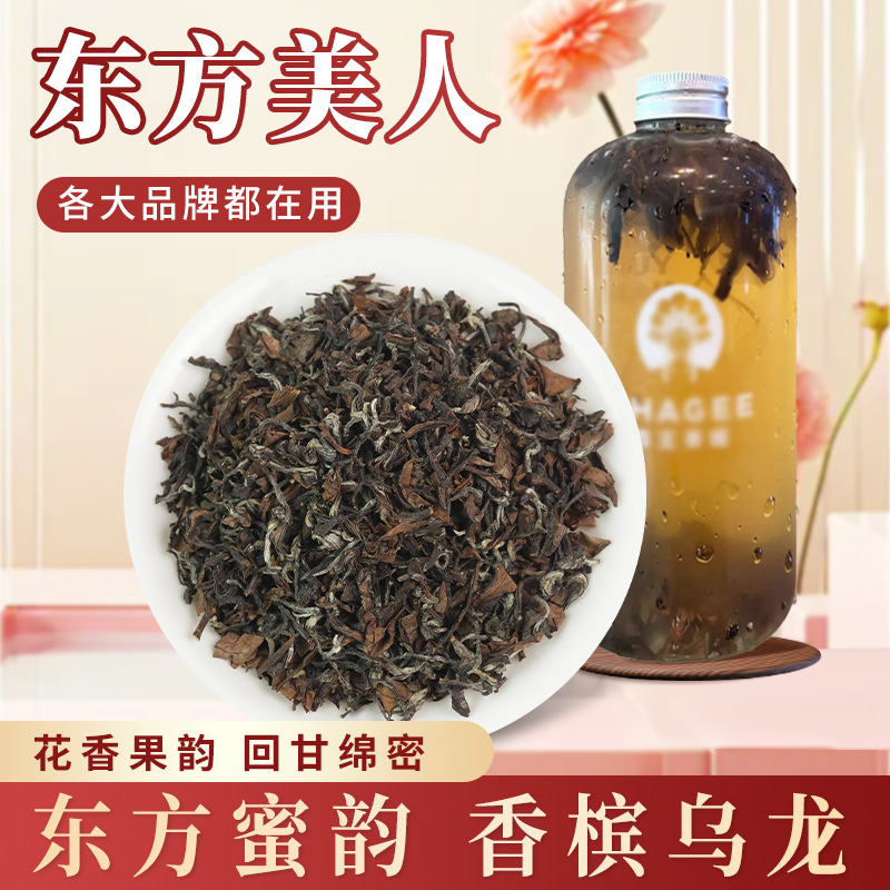 Oriental Beauty Tea Bawang Same Style Tea Bottom Cold Bubble Tea New Chinese Tea Special Milk Tea Shop Special Commercial Wholesale