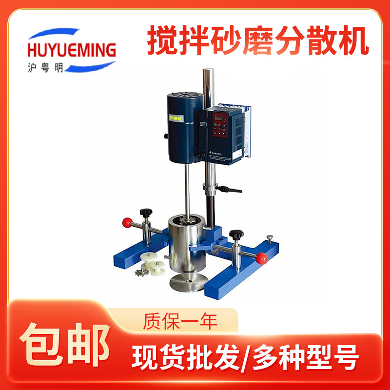 上海沪粤明JSF-450搅拌砂磨分散三用机 搅拌砂磨分散多用机