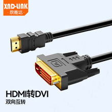 双向互转hdmi转dvi线24+1连接电脑显示器投影仪dvi转hdmi高清线