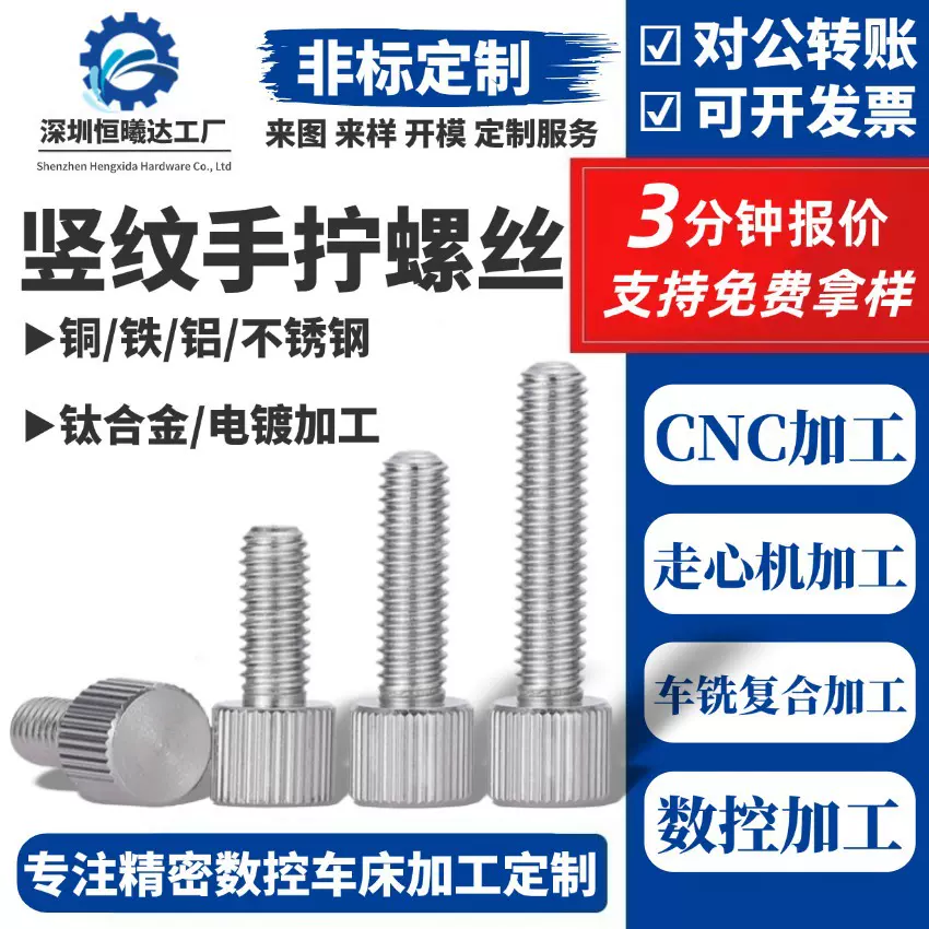 304不锈钢手拧螺丝小头竖纹手拧平头滚花快拆螺丝带手柄调节螺钉