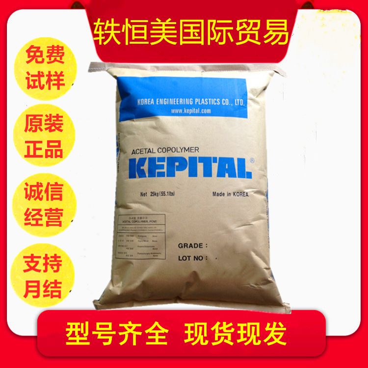 Pom Korean Engineering Plastic F20-02 Anti-Fatigue Used in Sports Equipment Injection Molding Grade High Rigidity Plastic Raw Materials